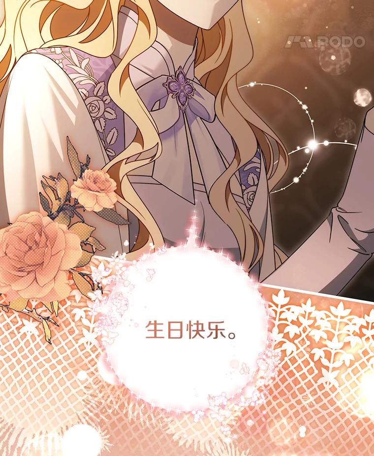 《成为主角的命定救星》124.生日快乐 第106页