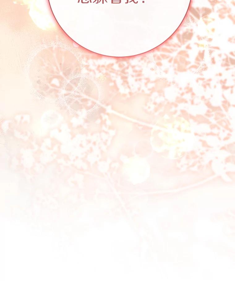 《成为主角的命定救星》124.生日快乐 第115页