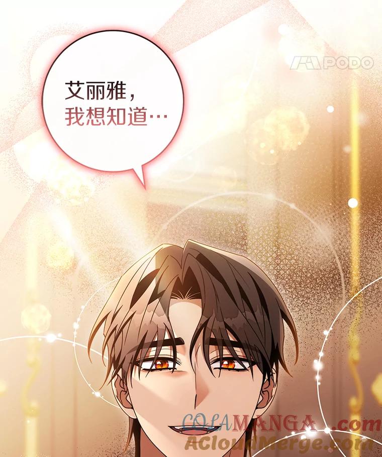 《成为主角的命定救星》124.生日快乐 第113页