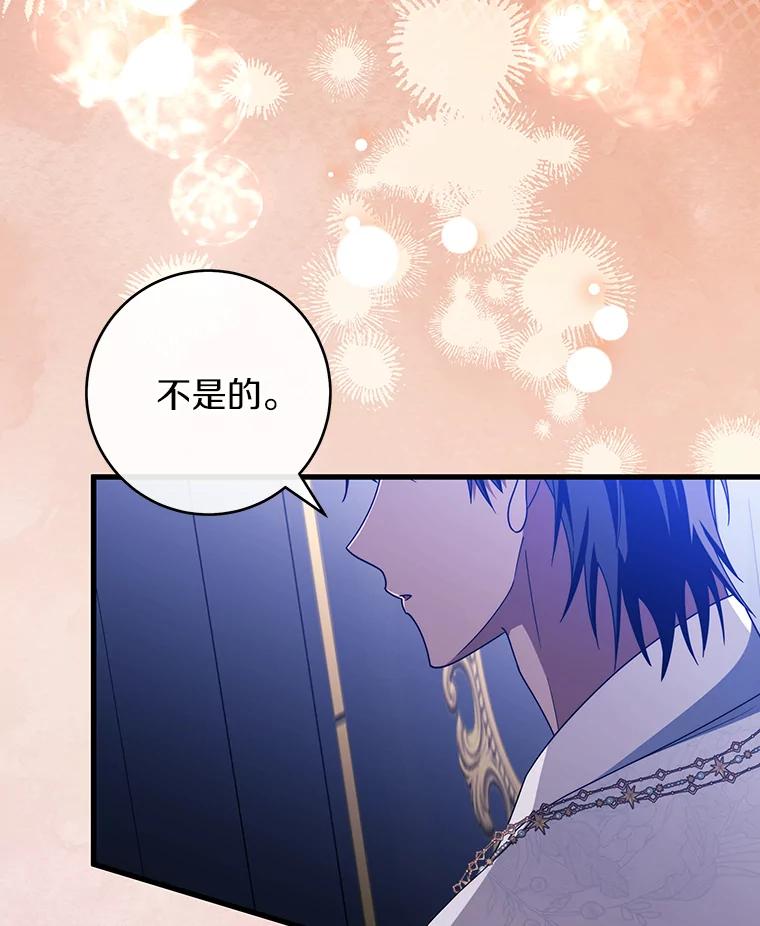 《成为主角的命定救星》124.生日快乐 第107页
