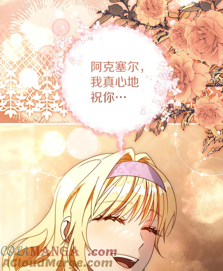 《成为主角的命定救星》124.生日快乐 第105页