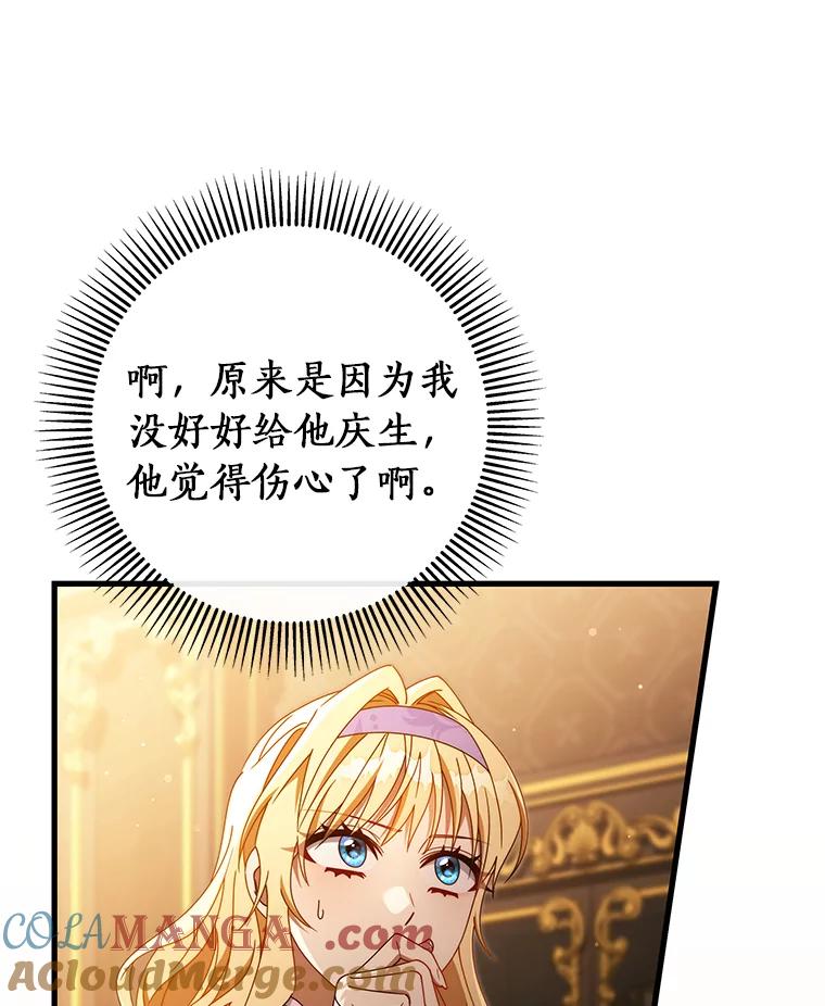 《成为主角的命定救星》124.生日快乐 第101页