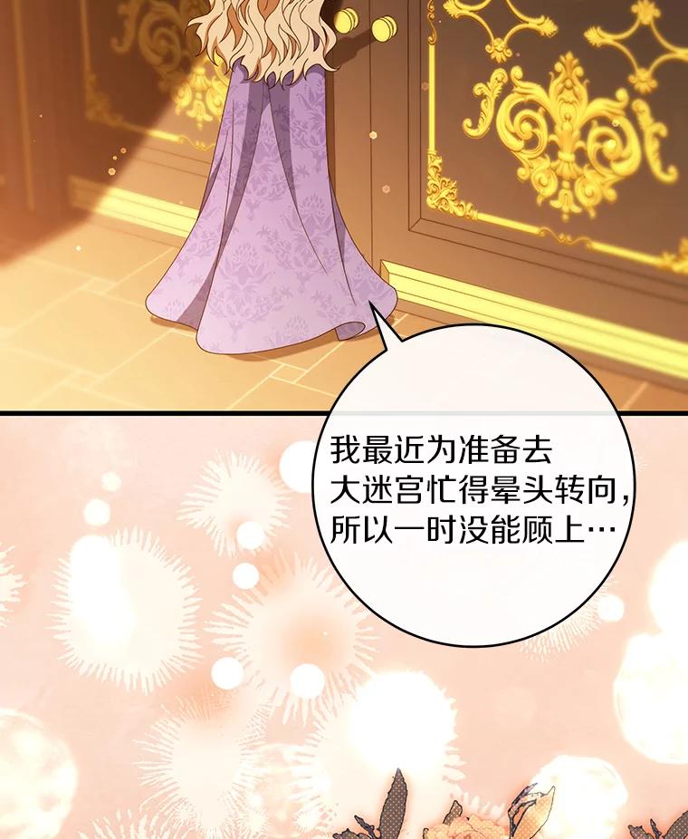 《成为主角的命定救星》124.生日快乐 第104页