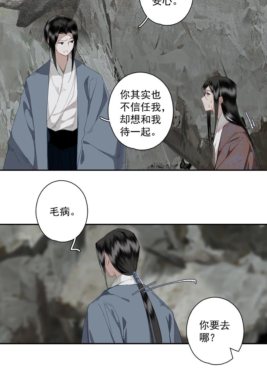 不小心救了江湖公敌 113 慌什么 第14页