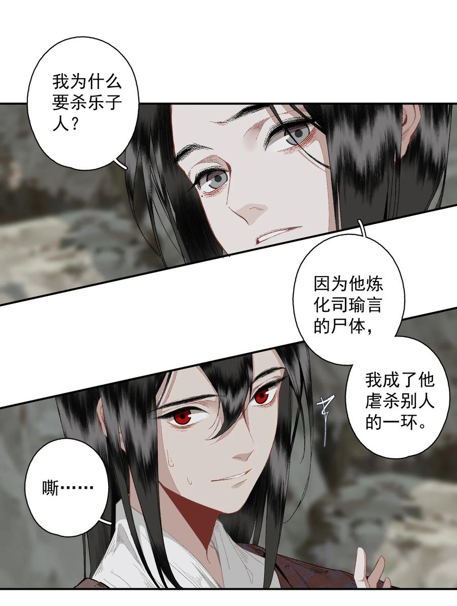不小心救了江湖公敌 113 慌什么 第10页