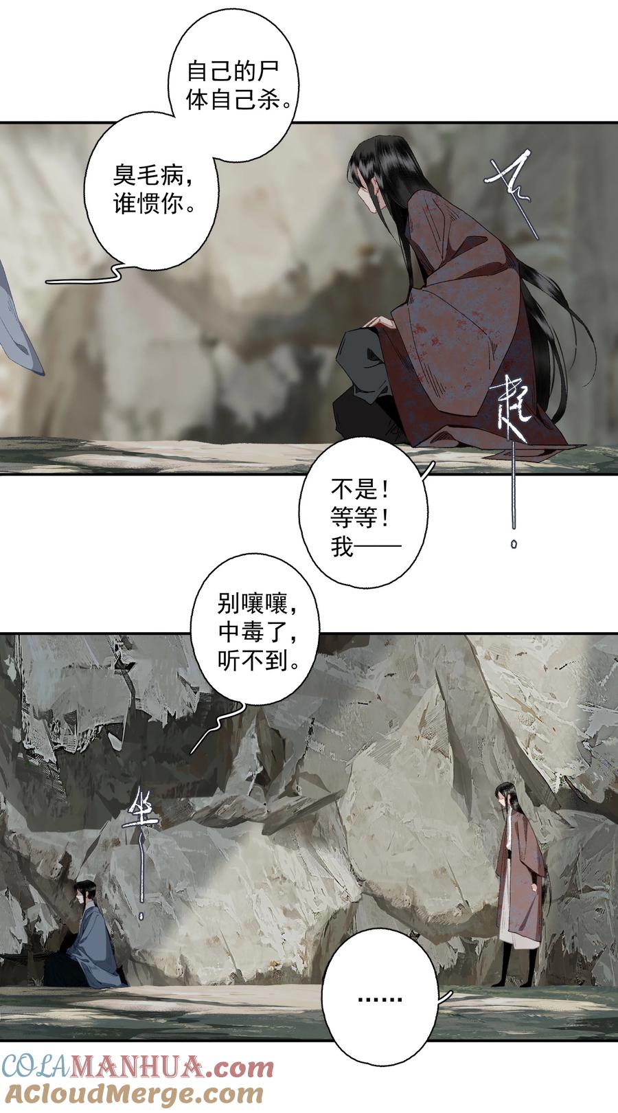 不小心救了江湖公敌 113 慌什么 第15页