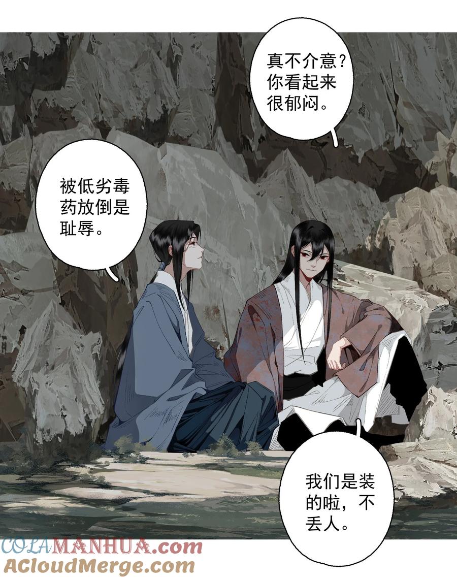 不小心救了江湖公敌 113 慌什么 第5页