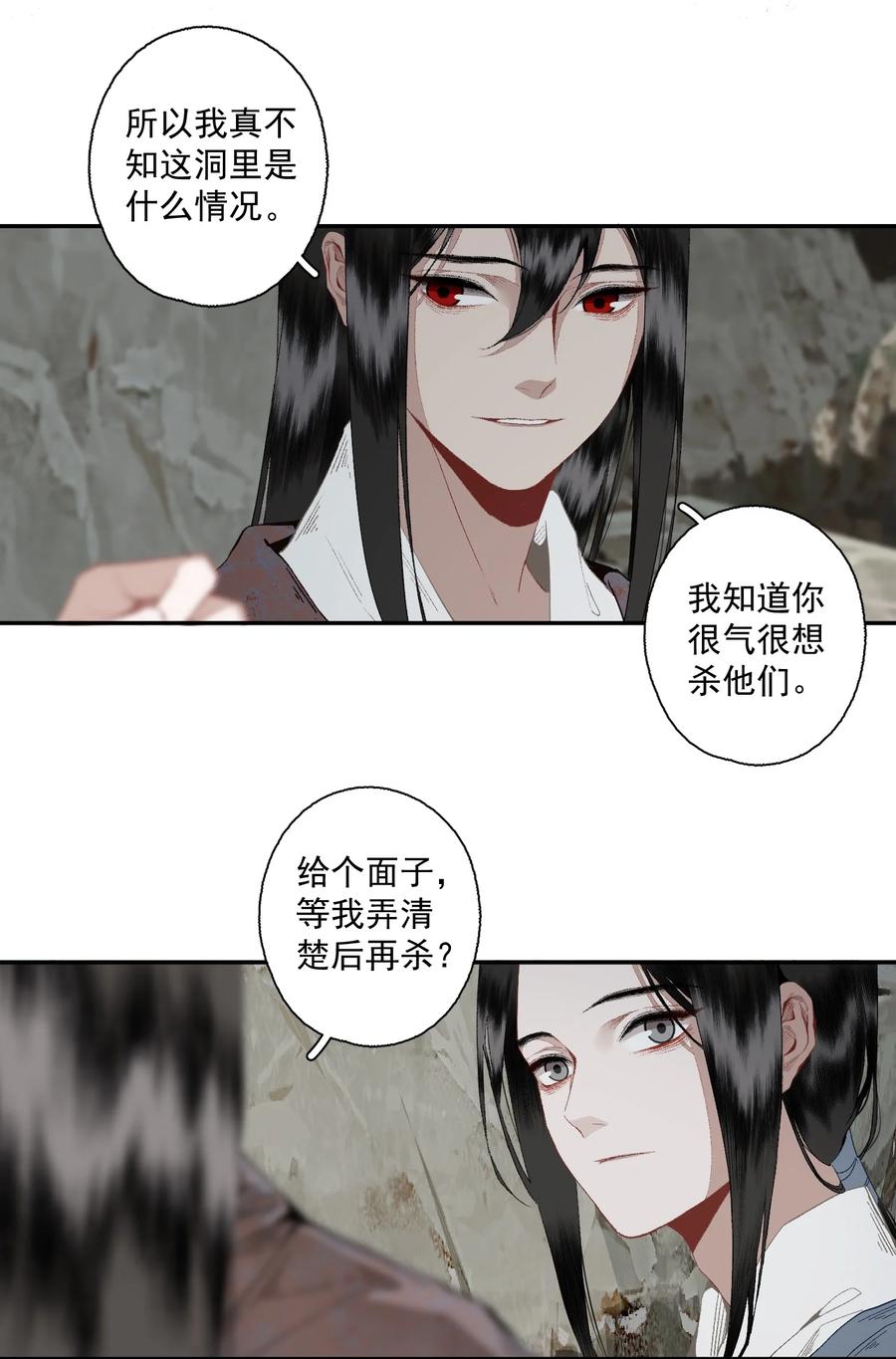 不小心救了江湖公敌 113 慌什么 第8页