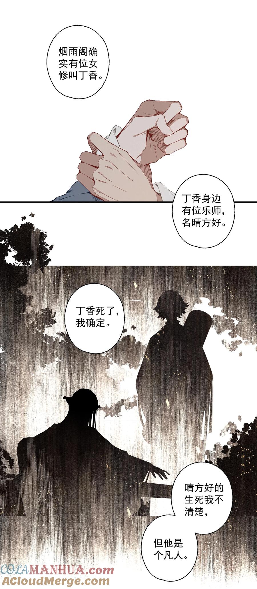 不小心救了江湖公敌 113 慌什么 第7页