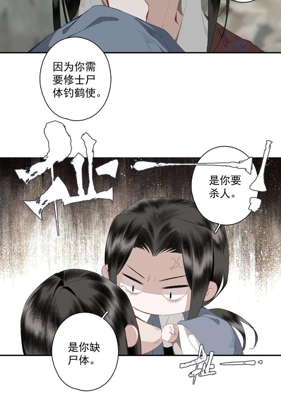 不小心救了江湖公敌 113 慌什么 第12页