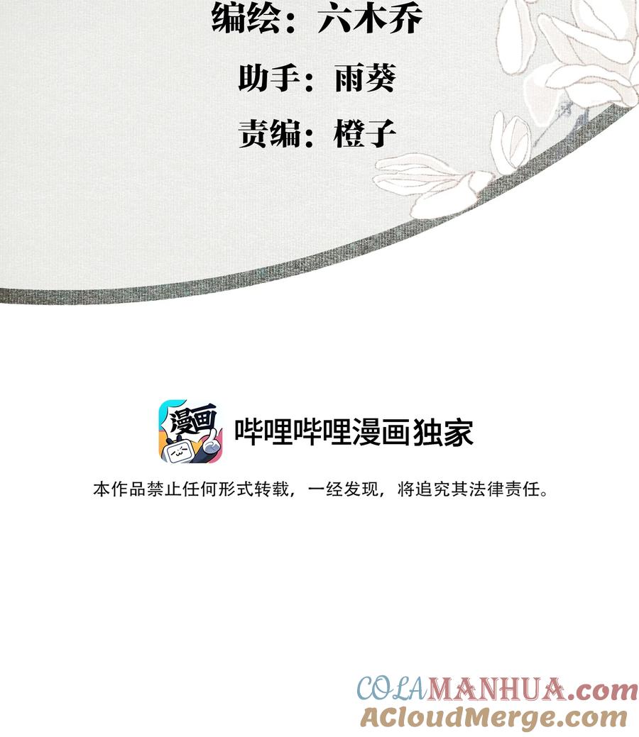 不小心救了江湖公敌 113 慌什么 第3页