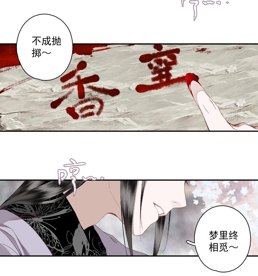 不小心救了江湖公敌 113 慌什么 第18页