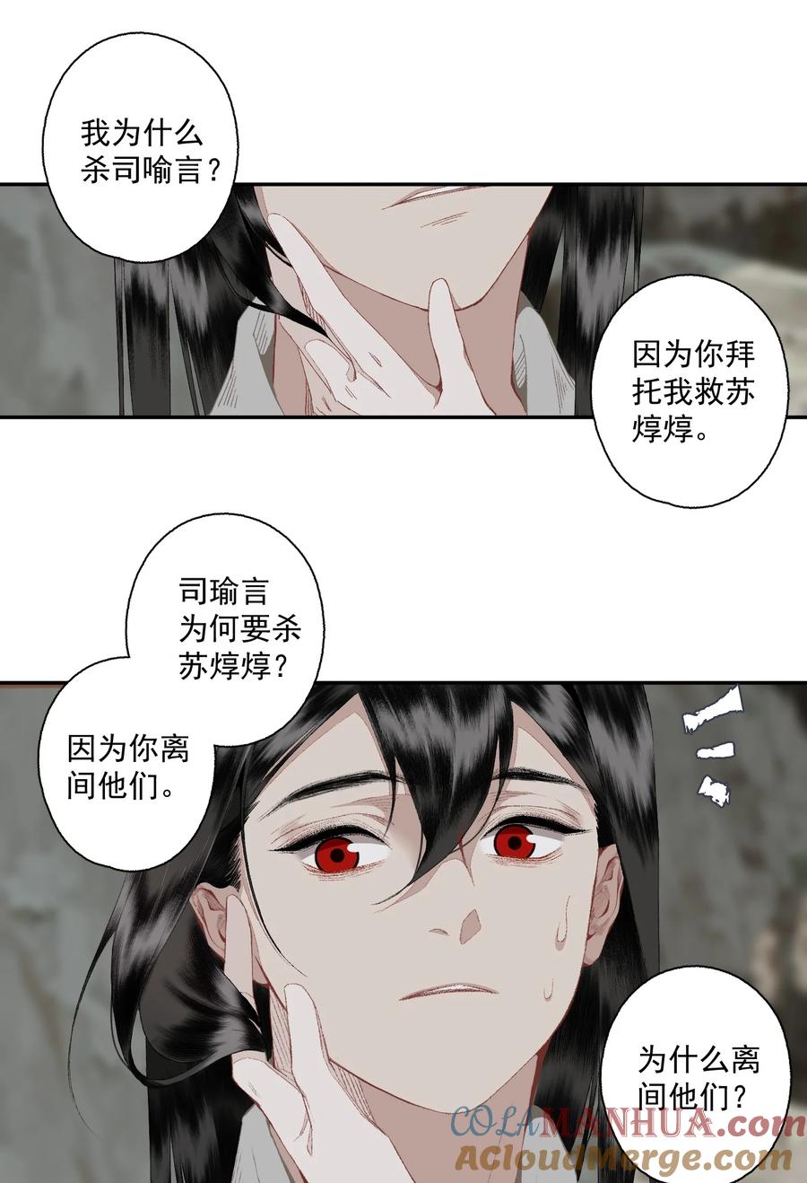 不小心救了江湖公敌 113 慌什么 第11页