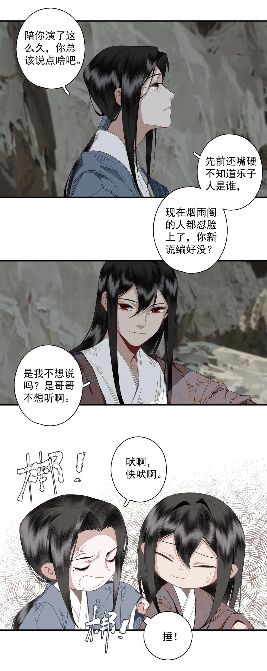 不小心救了江湖公敌 113 慌什么 第6页