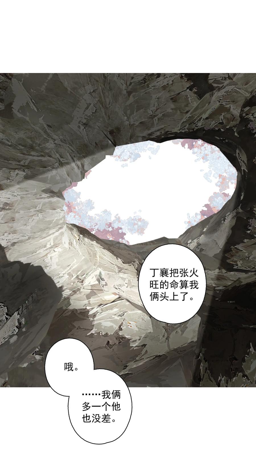 不小心救了江湖公敌 113 慌什么 第4页