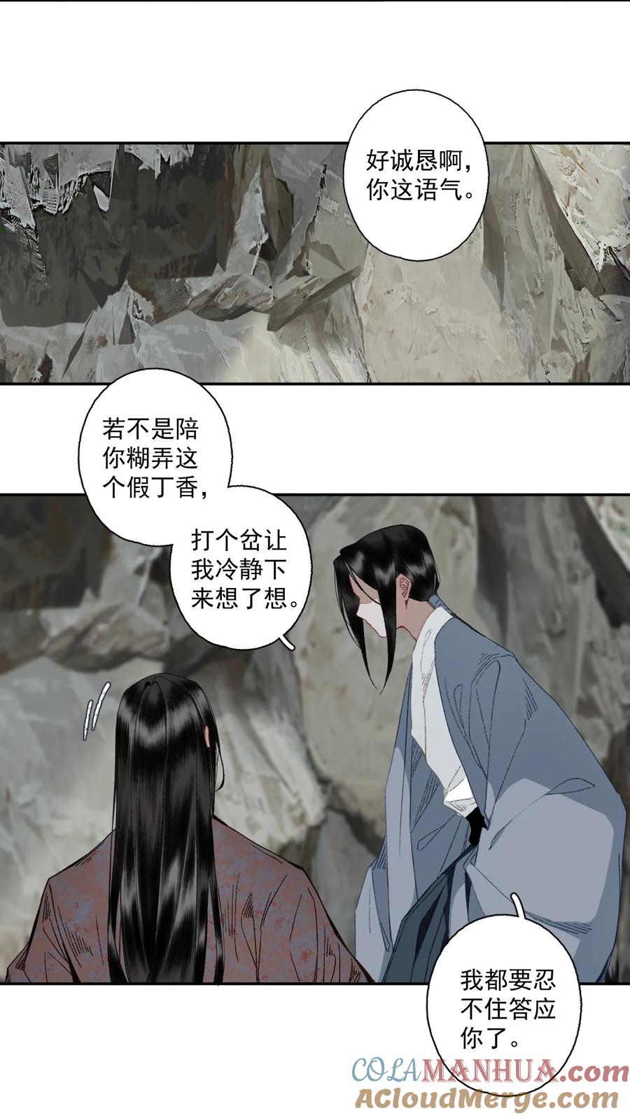 不小心救了江湖公敌 113 慌什么 第9页