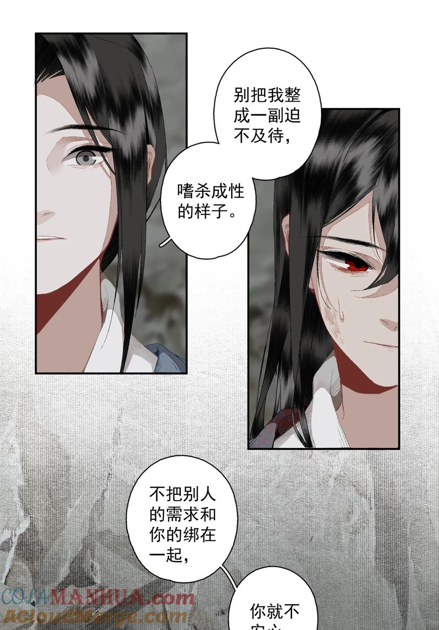 不小心救了江湖公敌 113 慌什么 第13页