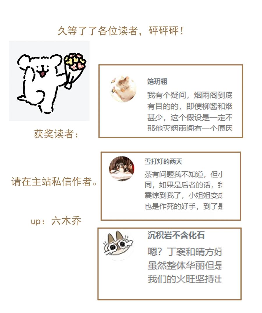 不小心救了江湖公敌 113 慌什么 第20页