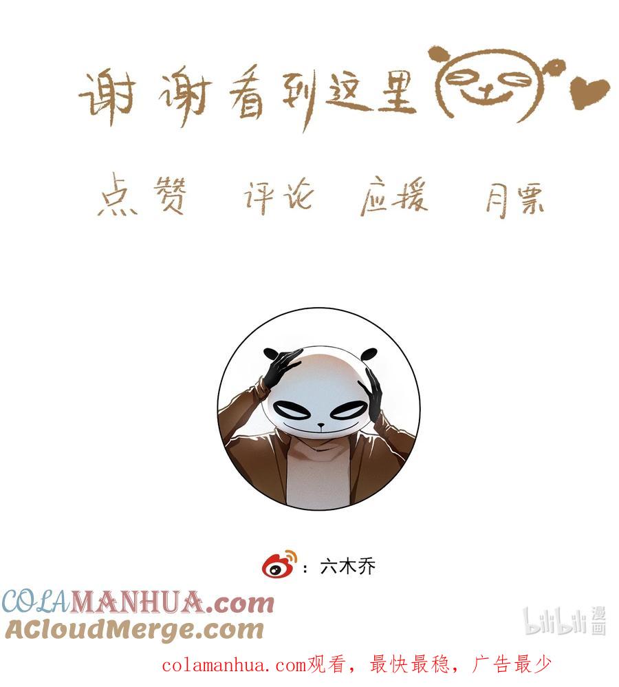 不小心救了江湖公敌 113 慌什么 第21页