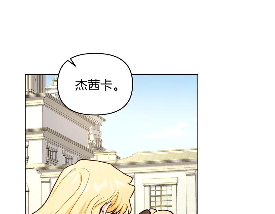 《公爵大人，请别太靠近》完结外传 第7话 铁线莲徽章的由来 第112页