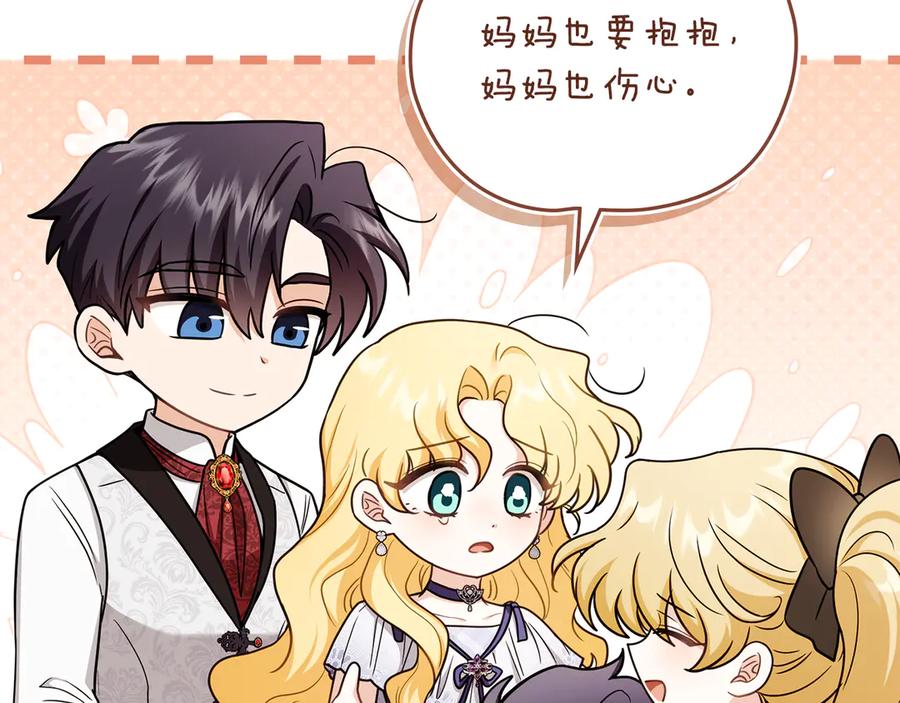 《公爵大人，请别太靠近》完结外传 第7话 铁线莲徽章的由来 第106页