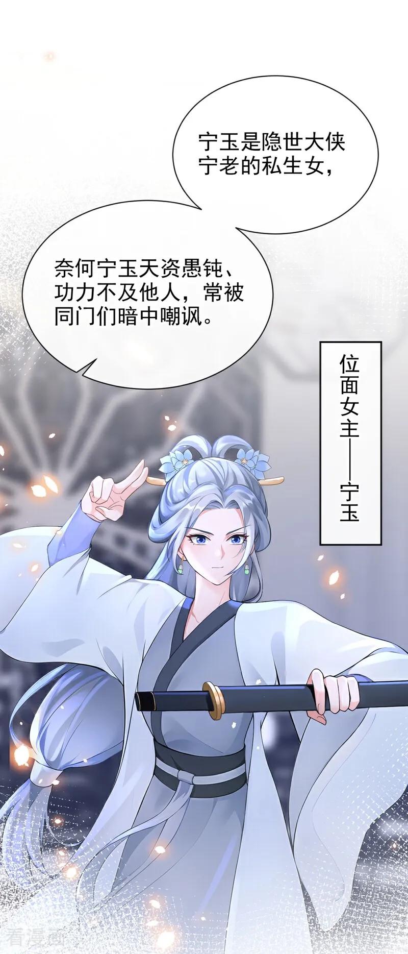 《快穿系统：反派大佬不好惹》第176话 不如我们再试一次？ 第5页