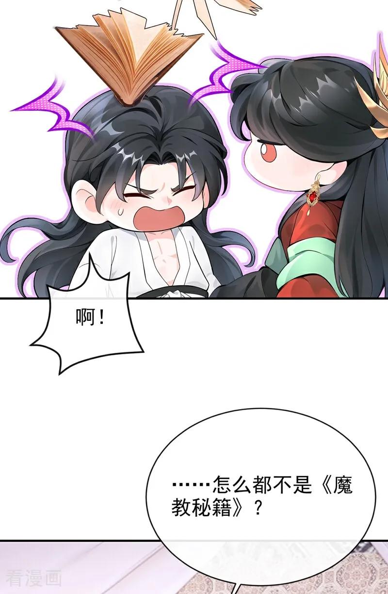 《快穿系统：反派大佬不好惹》第176话 不如我们再试一次？ 第27页
