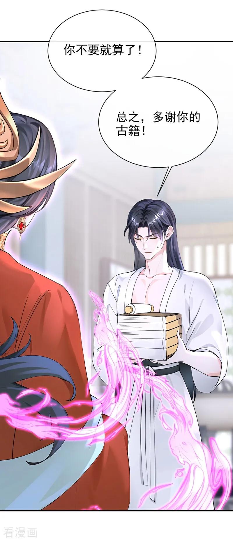 《快穿系统：反派大佬不好惹》第176话 不如我们再试一次？ 第39页