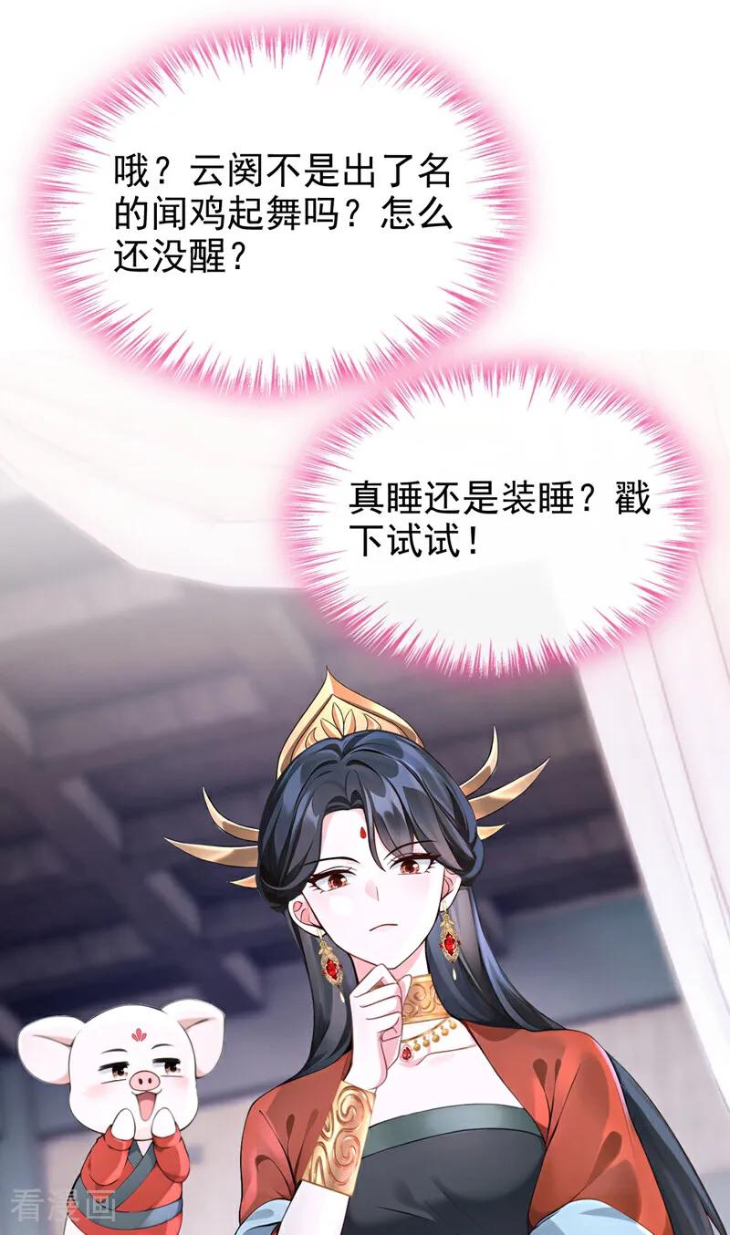《快穿系统：反派大佬不好惹》第176话 不如我们再试一次？ 第20页