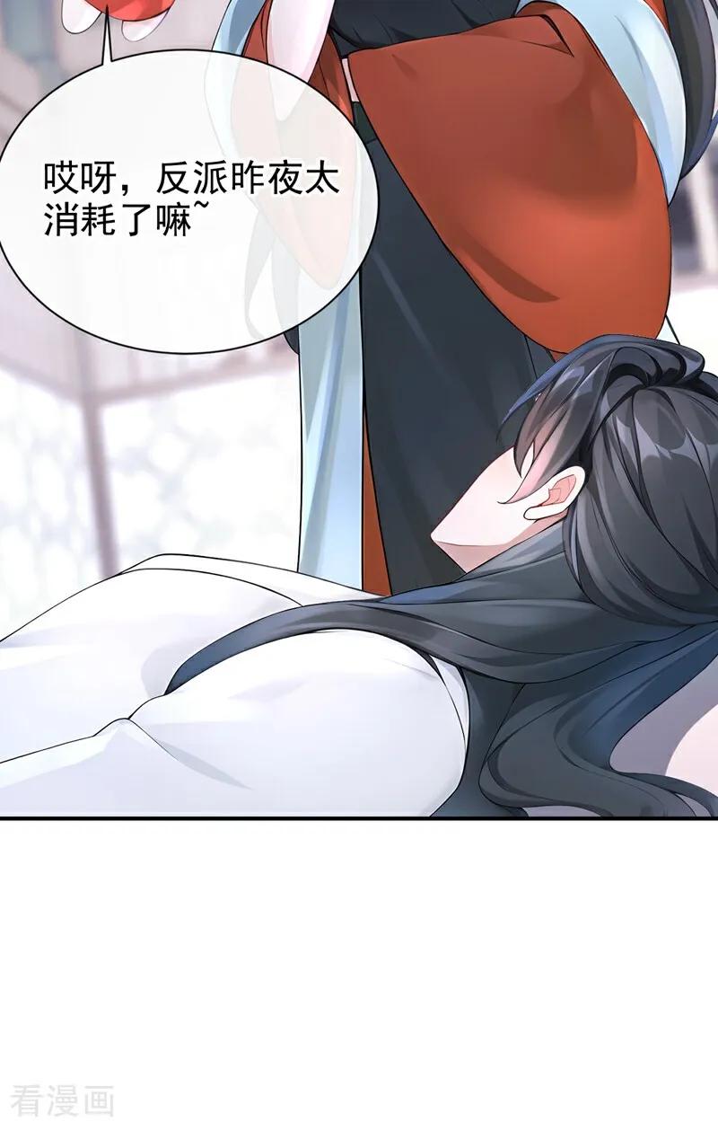 《快穿系统：反派大佬不好惹》第176话 不如我们再试一次？ 第21页