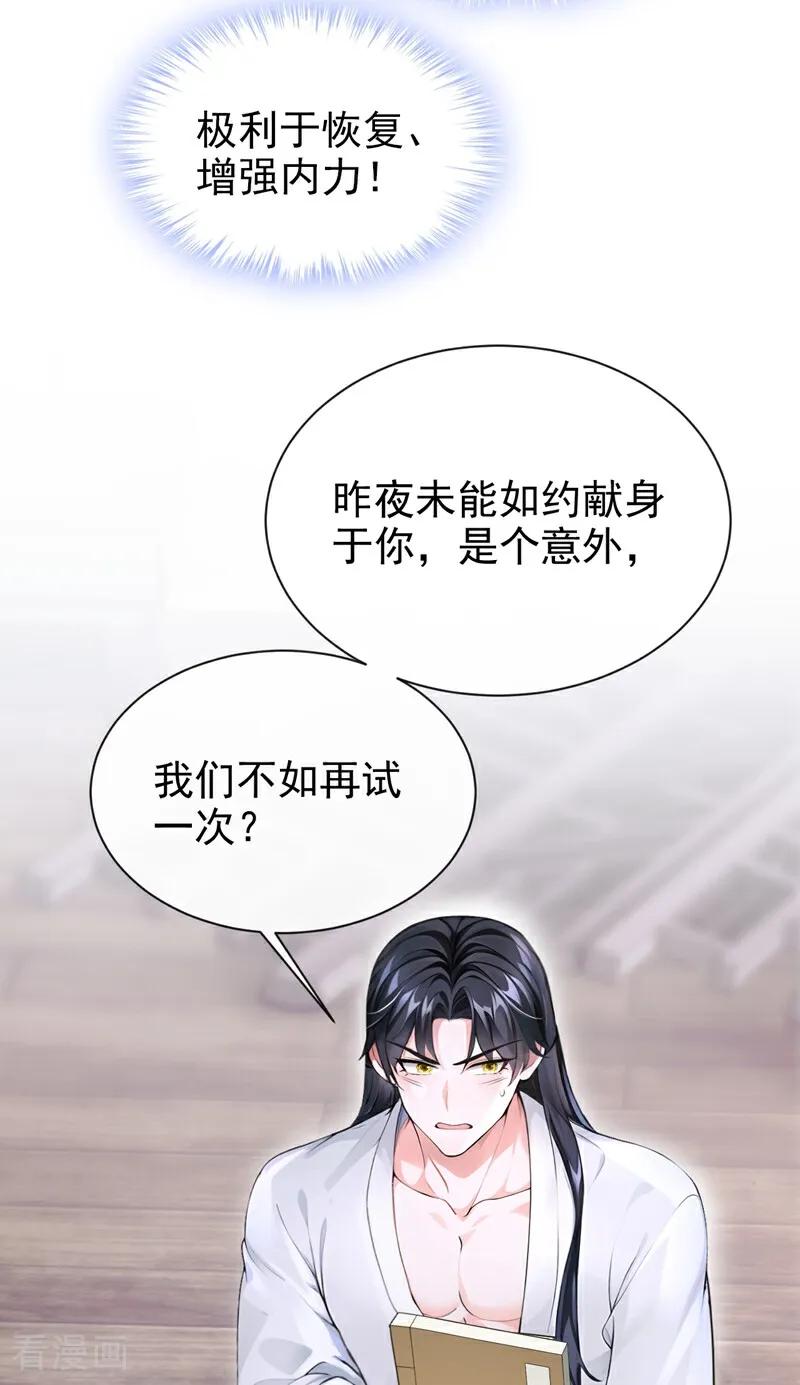 《快穿系统：反派大佬不好惹》第176话 不如我们再试一次？ 第36页