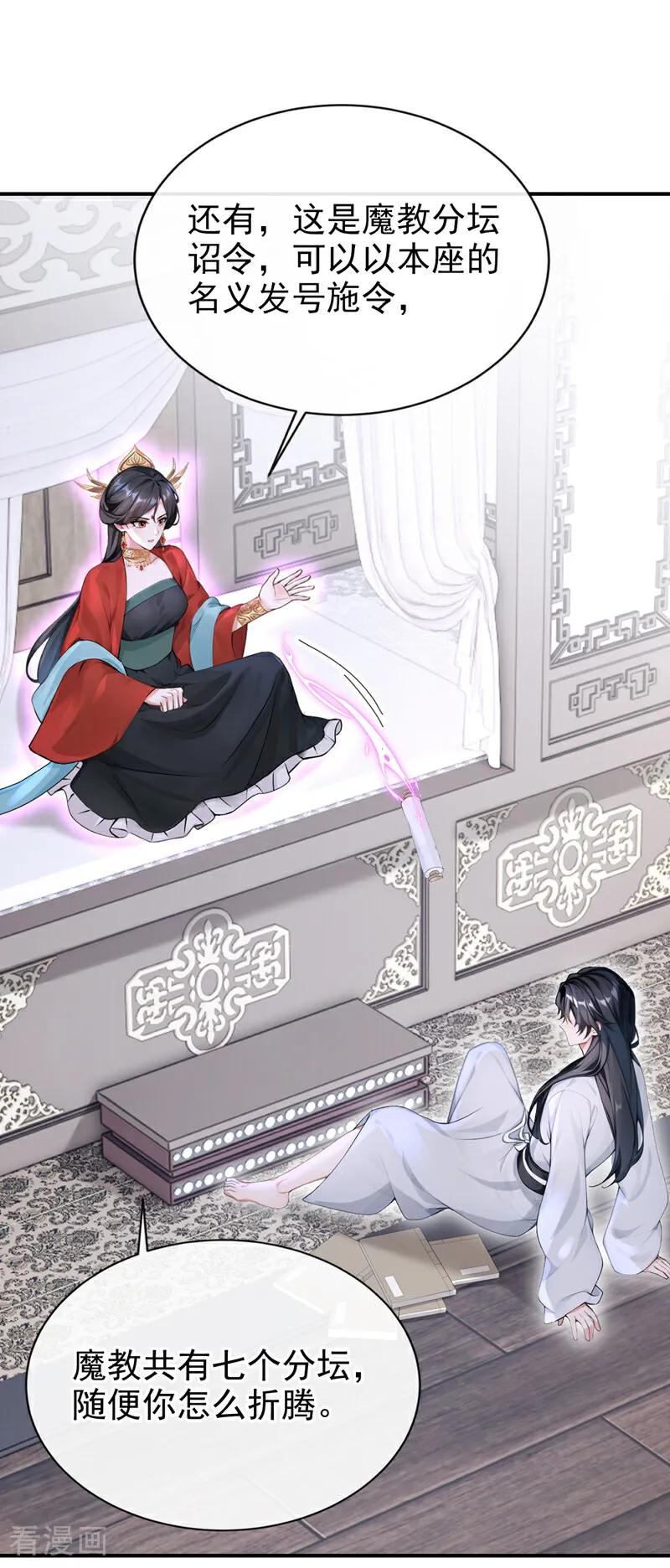 《快穿系统：反派大佬不好惹》第176话 不如我们再试一次？ 第32页