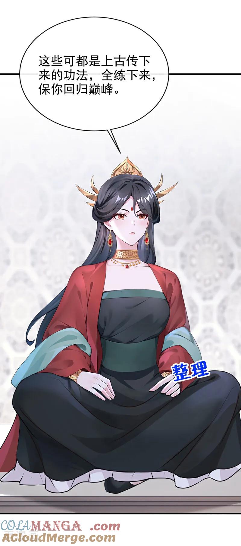 《快穿系统：反派大佬不好惹》第176话 不如我们再试一次？ 第31页
