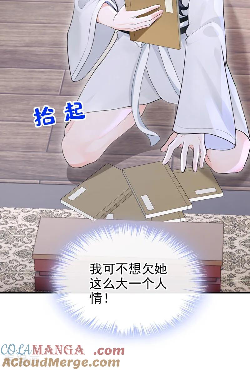 《快穿系统：反派大佬不好惹》第176话 不如我们再试一次？ 第37页