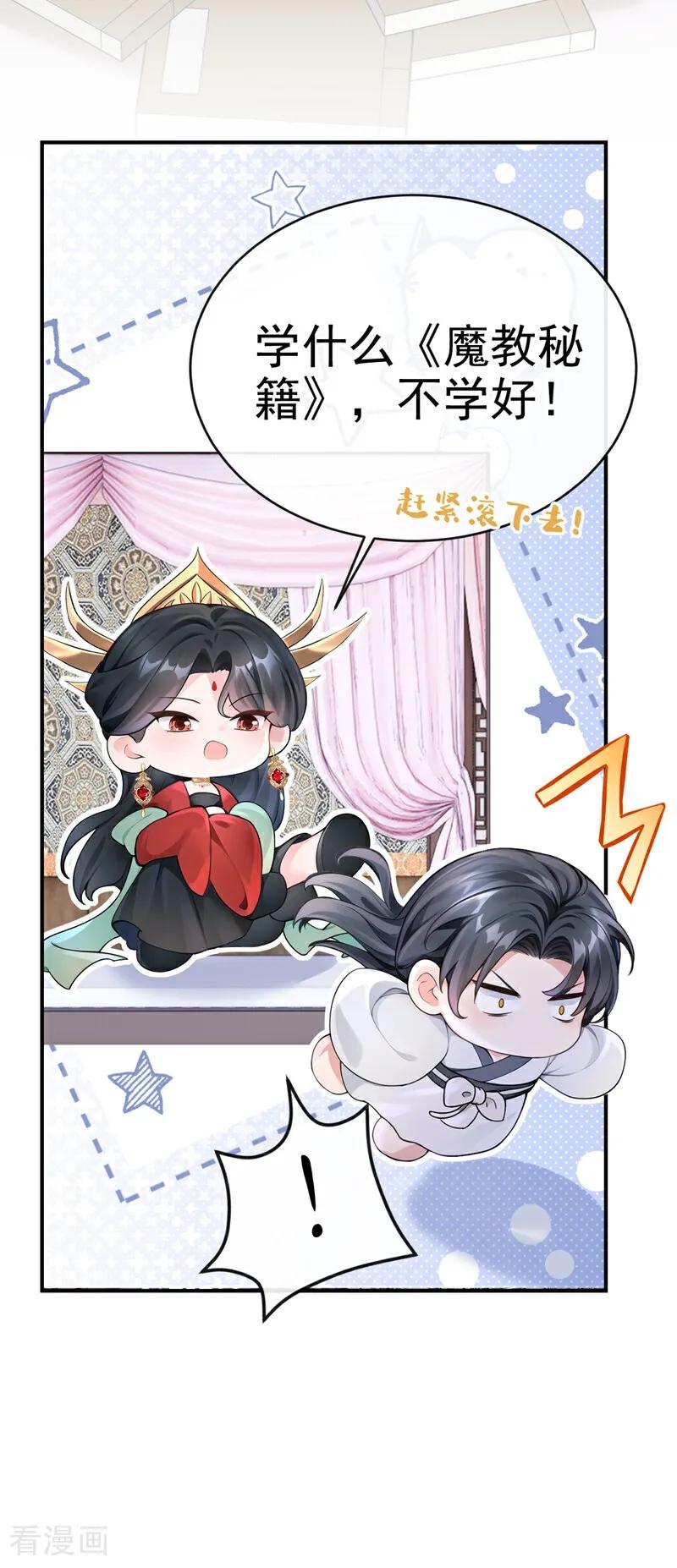 《快穿系统：反派大佬不好惹》第176话 不如我们再试一次？ 第29页