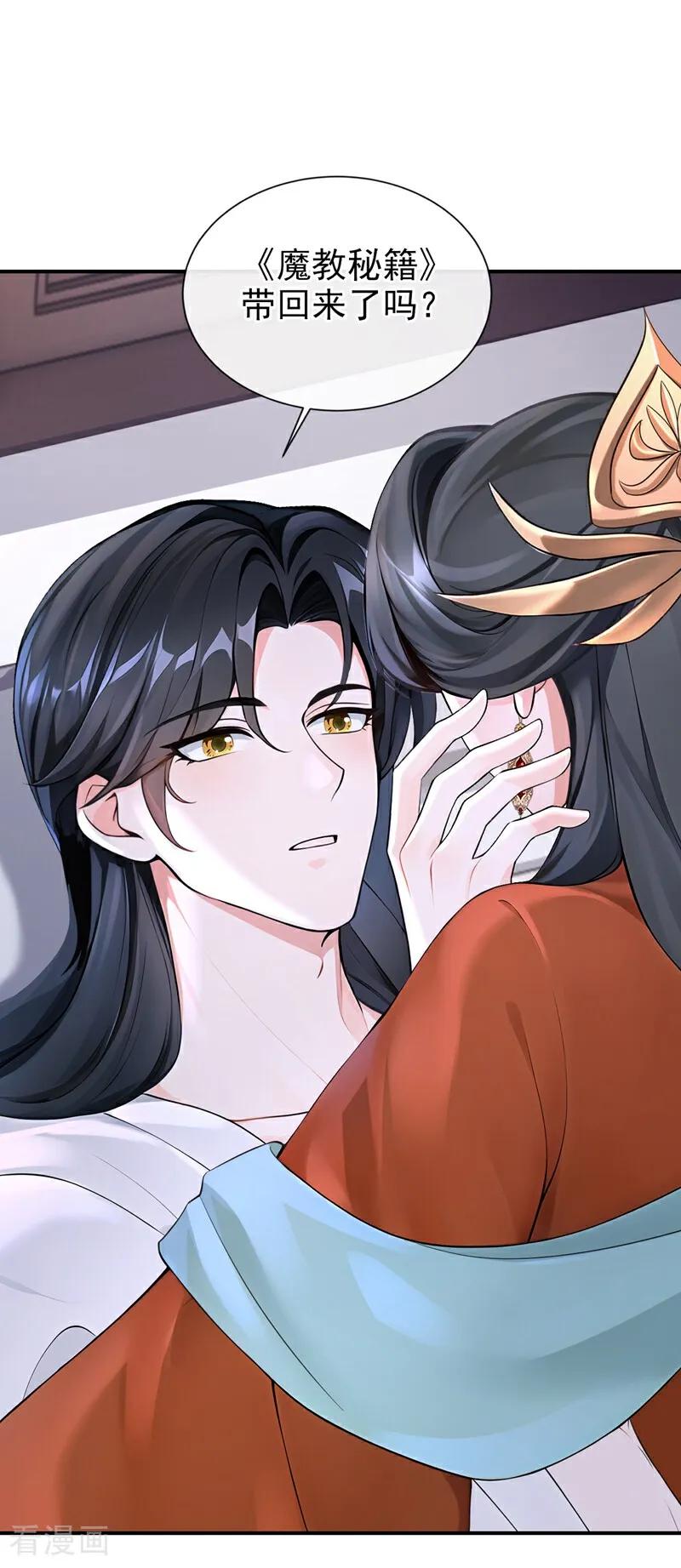 《快穿系统：反派大佬不好惹》第176话 不如我们再试一次？ 第24页