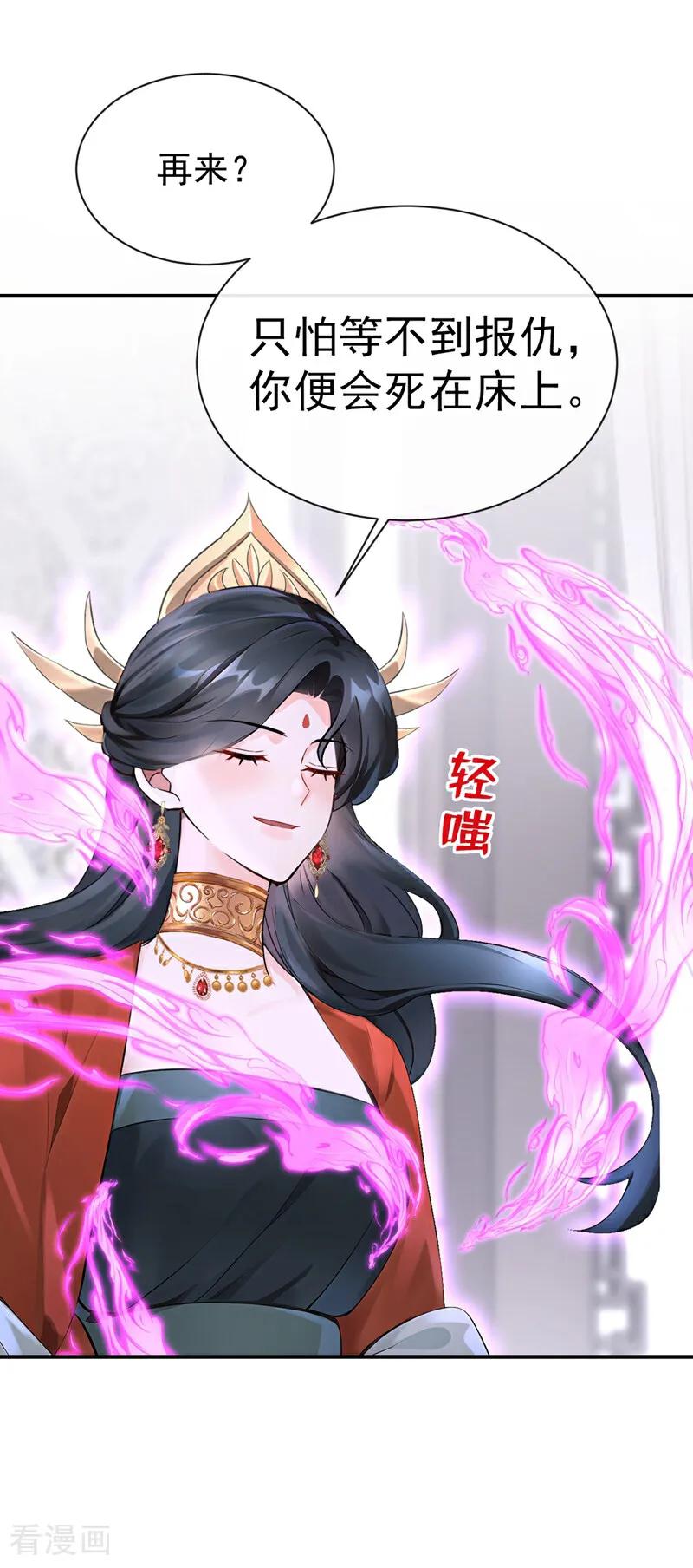 《快穿系统：反派大佬不好惹》第176话 不如我们再试一次？ 第38页