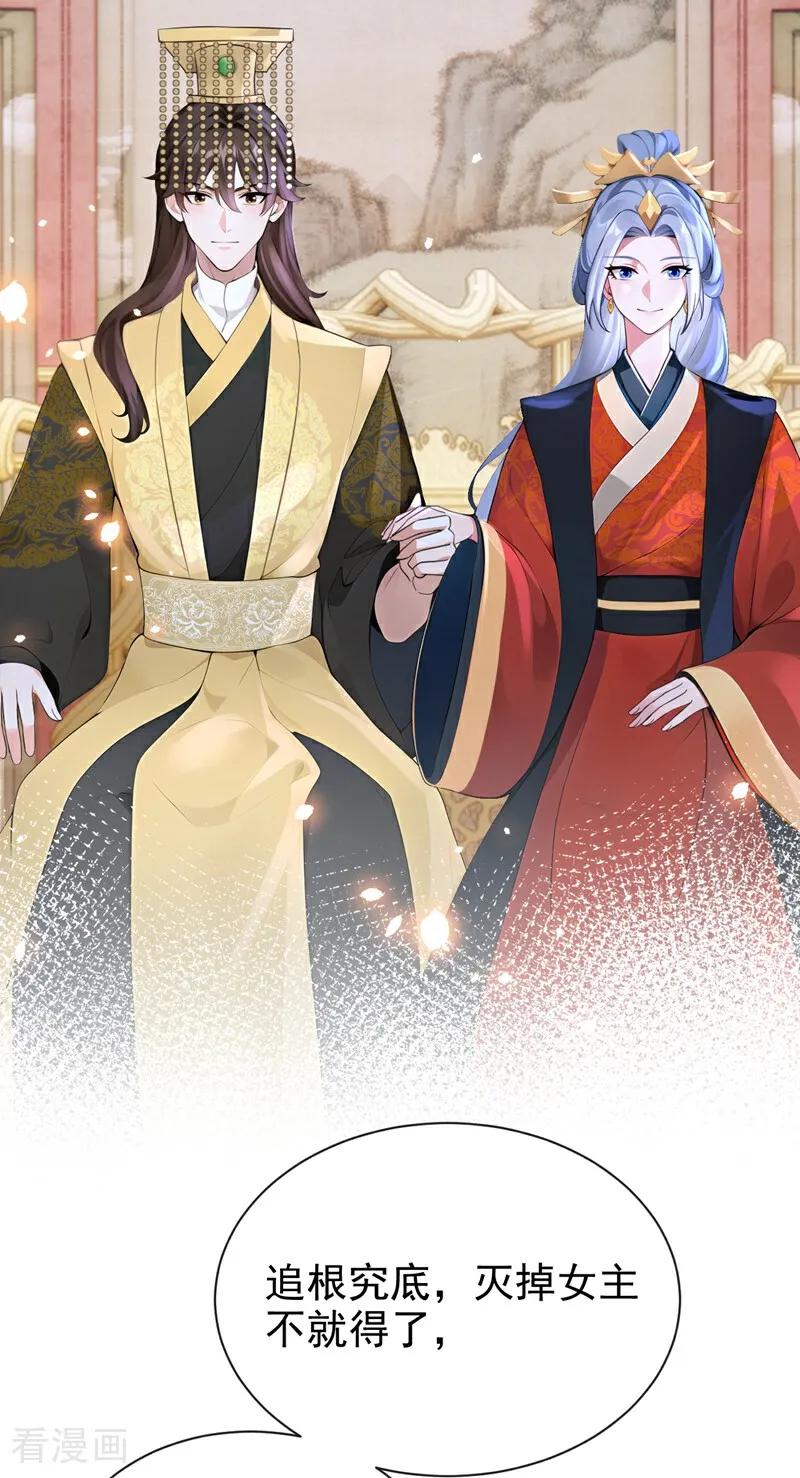 《快穿系统：反派大佬不好惹》第176话 不如我们再试一次？ 第11页
