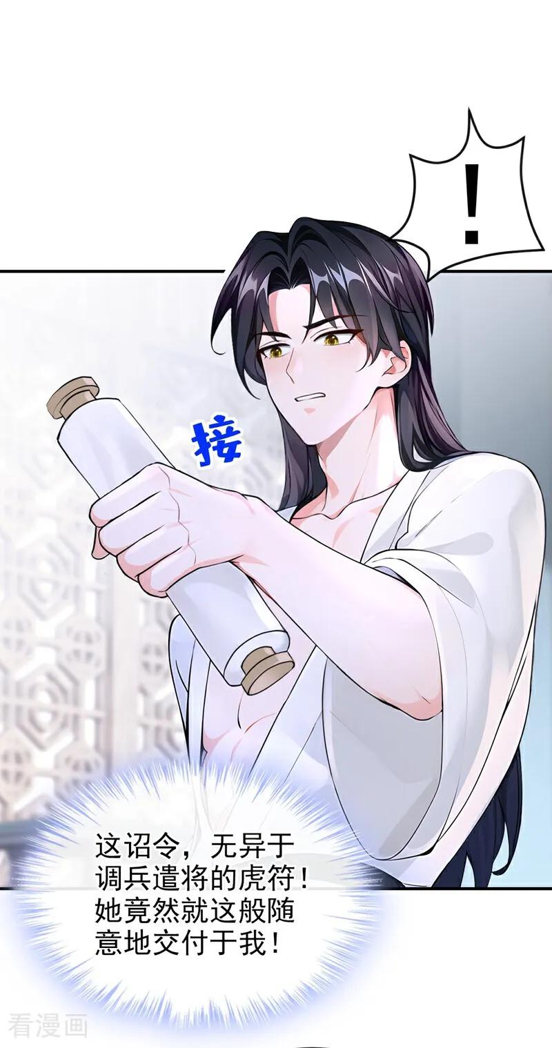 《快穿系统：反派大佬不好惹》第176话 不如我们再试一次？ 第33页