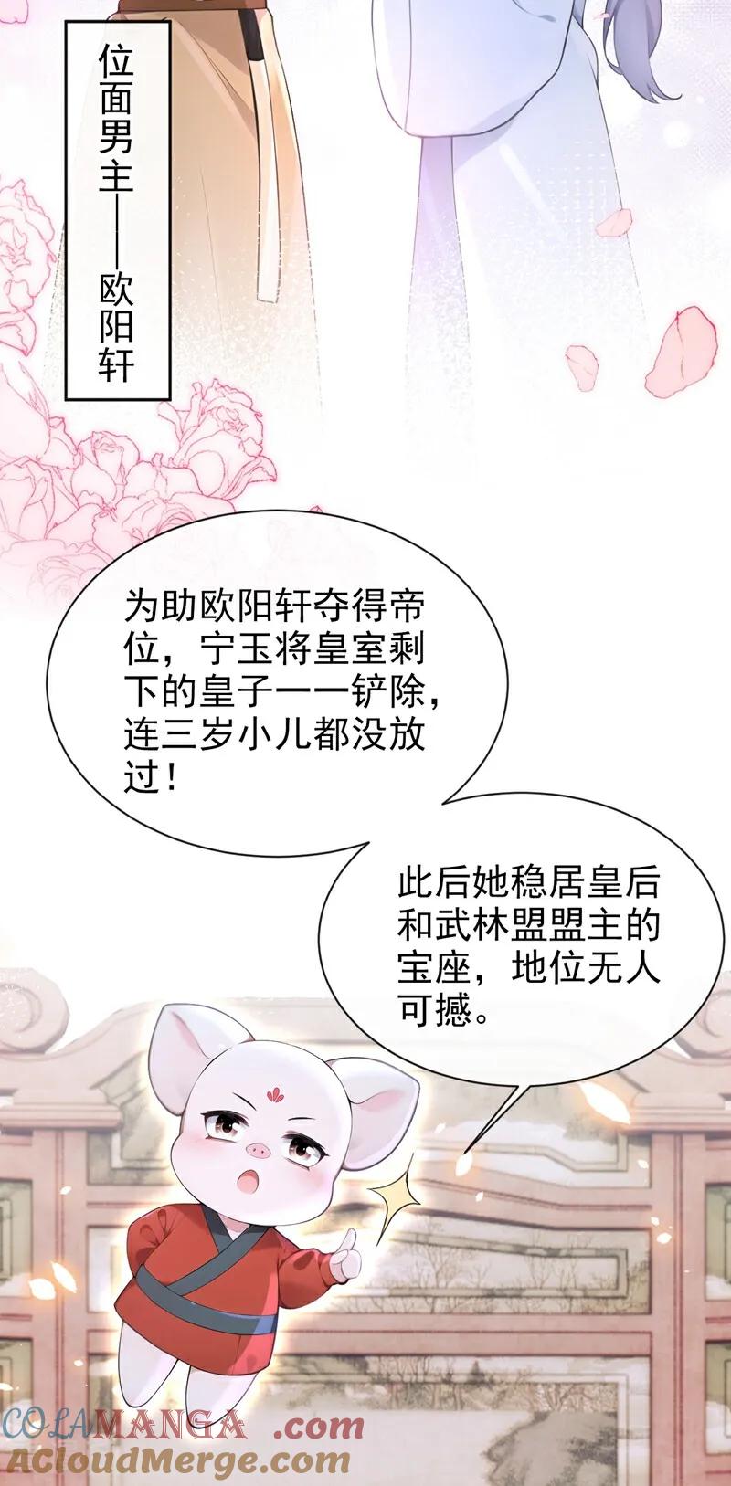 《快穿系统：反派大佬不好惹》第176话 不如我们再试一次？ 第10页
