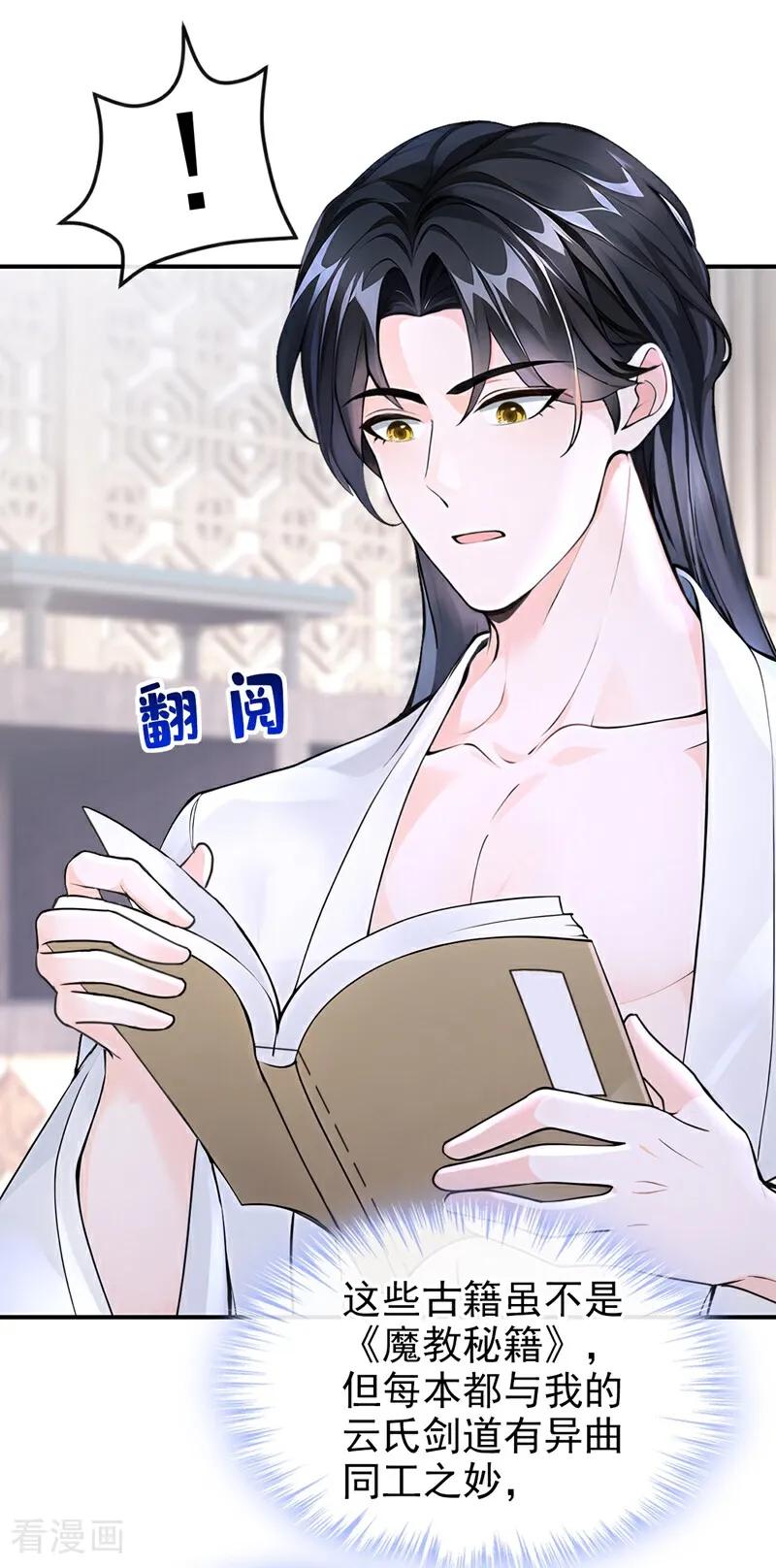 《快穿系统：反派大佬不好惹》第176话 不如我们再试一次？ 第35页