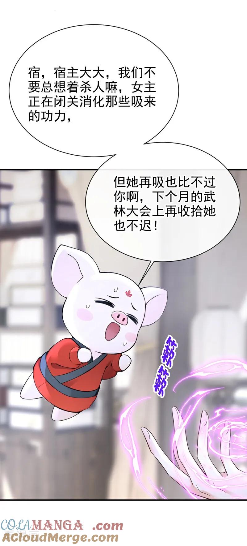 《快穿系统：反派大佬不好惹》第176话 不如我们再试一次？ 第13页