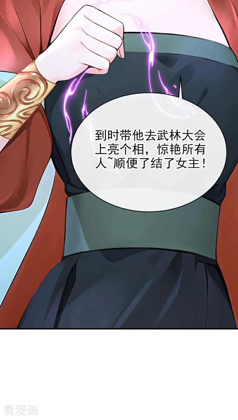 《快穿系统：反派大佬不好惹》第176话 不如我们再试一次？ 第15页