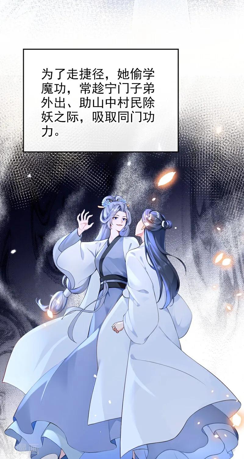 《快穿系统：反派大佬不好惹》第176话 不如我们再试一次？ 第6页