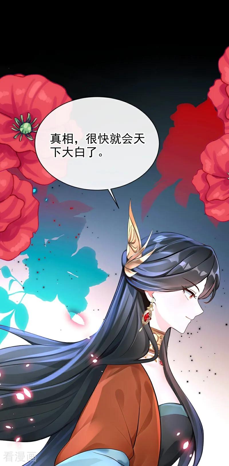 《快穿系统：反派大佬不好惹》第176话 不如我们再试一次？ 第17页