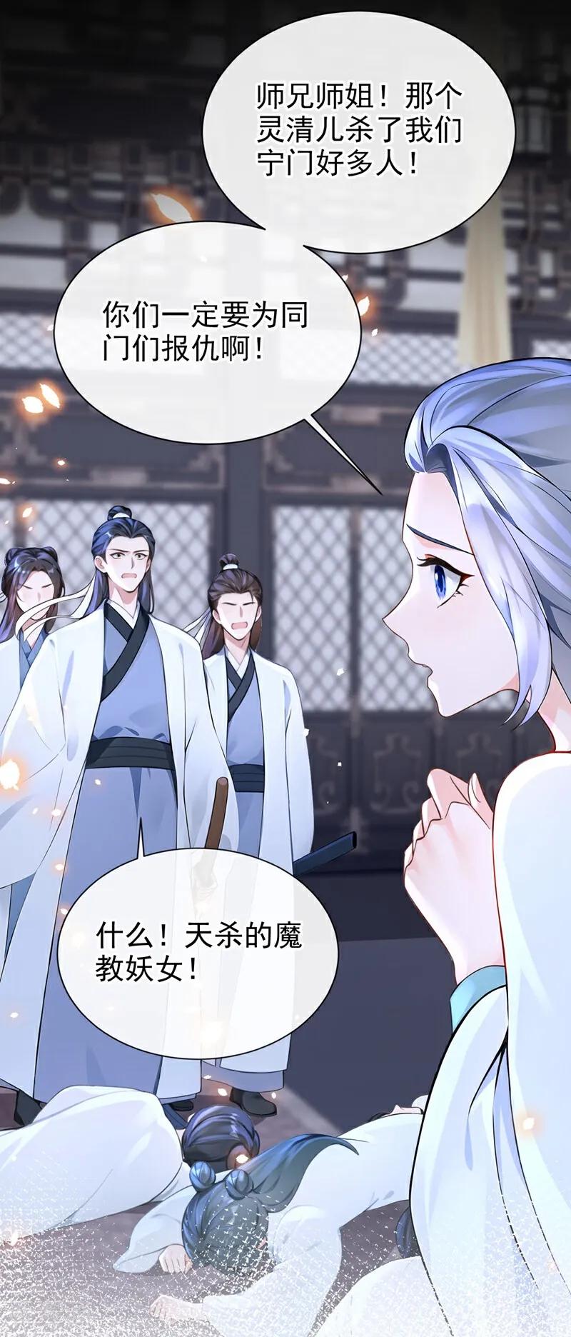 《快穿系统：反派大佬不好惹》第176话 不如我们再试一次？ 第8页