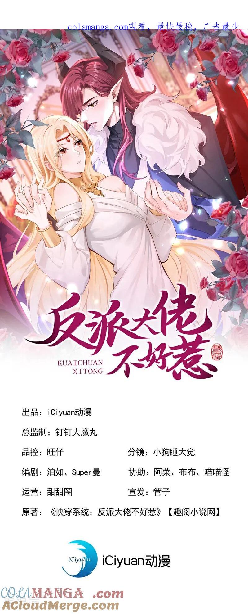 《快穿系统：反派大佬不好惹》第213话 有什么可张狂的！ 第1页