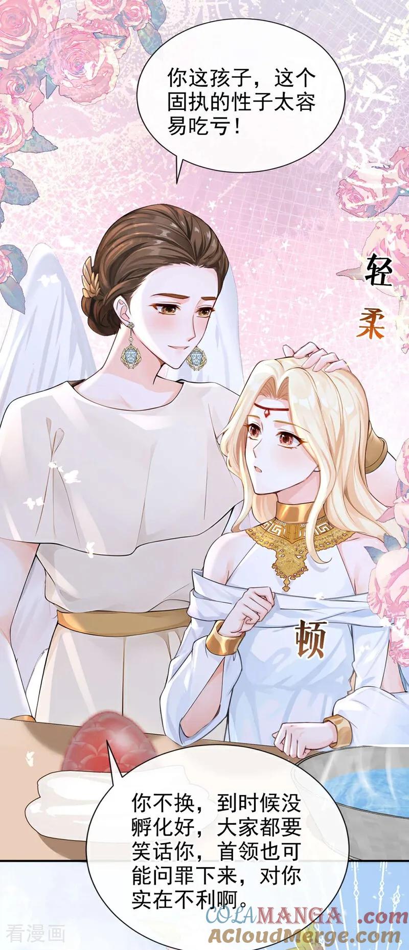 《快穿系统：反派大佬不好惹》第213话 有什么可张狂的！ 第5页