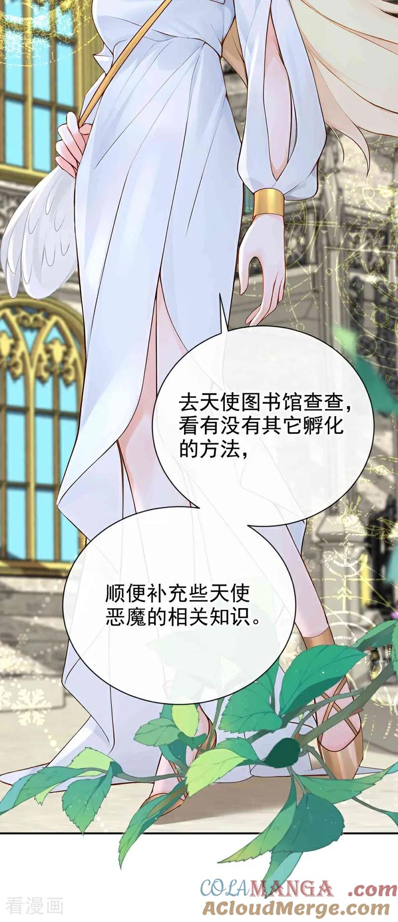 《快穿系统：反派大佬不好惹》第213话 有什么可张狂的！ 第19页