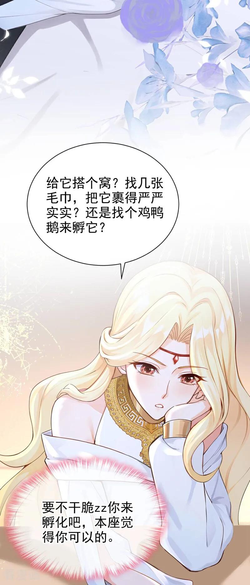 《快穿系统：反派大佬不好惹》第213话 有什么可张狂的！ 第12页